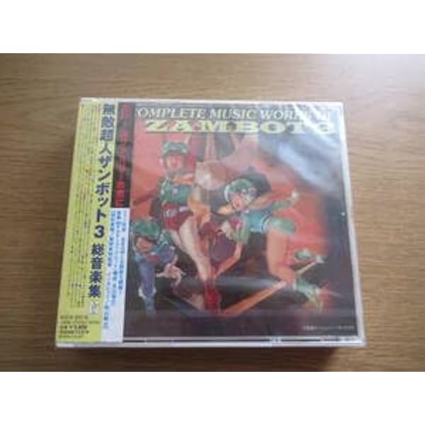 無敵超人ザンボット3 & 無敵鋼人ダイターン3 総音楽集 Amazon.co.jp: 無敵超人ザンボット3/無敵鋼人ダイターン3 究極
